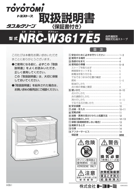 toyotomiトヨトミ NRC-W3617E5